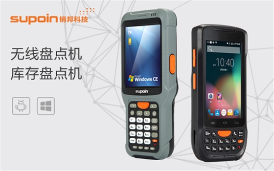 工業(yè)盤(pán)點(diǎn)機(jī)