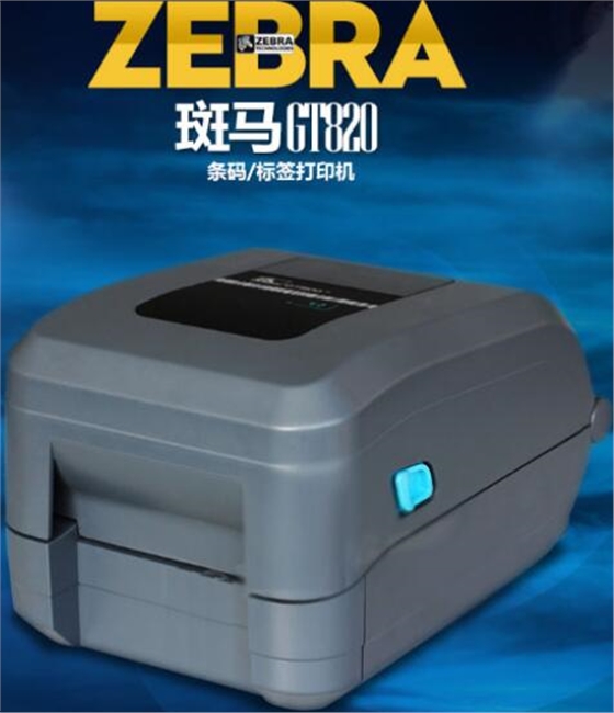 條碼標(biāo)簽打印機(jī)
