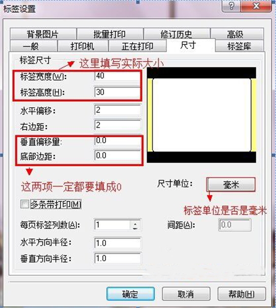 標簽打印機設置