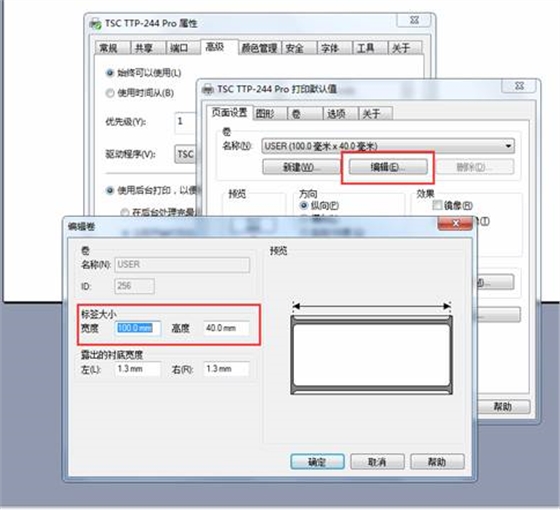TSC標(biāo)簽打印機設(shè)置