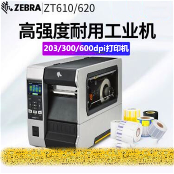 斑馬工業(yè)條碼打印機(jī)