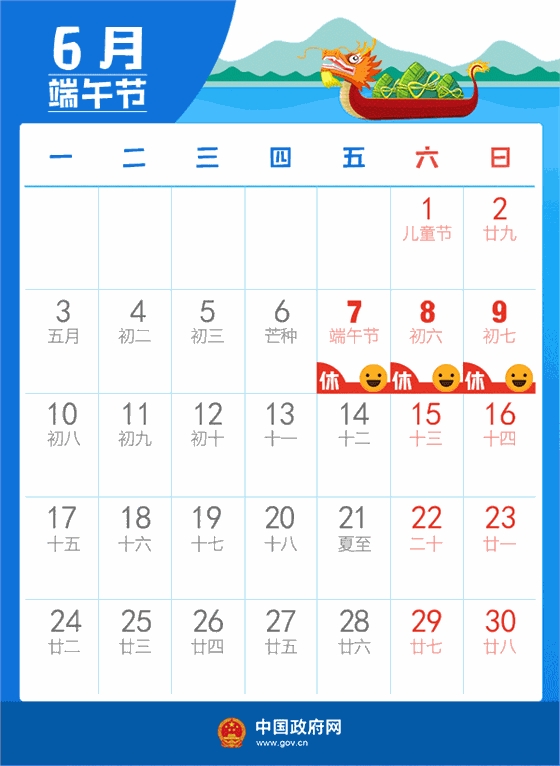 端午節(jié)放假通知