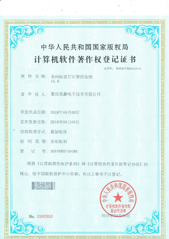 條碼標(biāo)簽打印管控系統(tǒng)V1.0