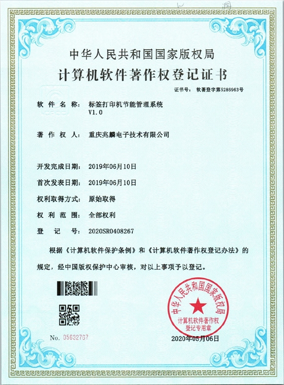 標(biāo)簽打印機(jī)節(jié)能管理系統(tǒng)