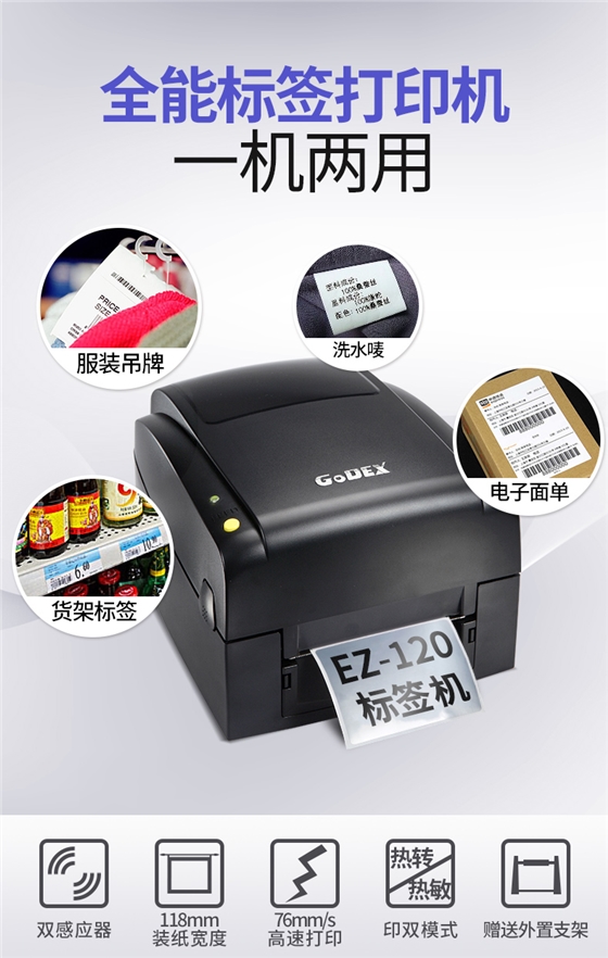科誠EZ120標(biāo)簽打印機