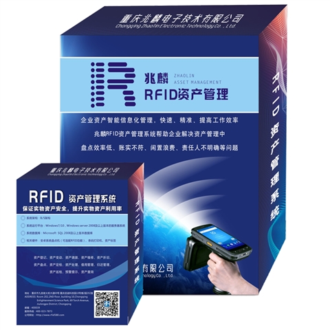 RFID/固定資產管理系統