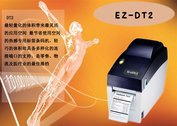 Godex科誠DT2 商業(yè)條碼打印機(jī)