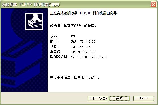斑馬打印機網(wǎng)口設(shè)置步驟