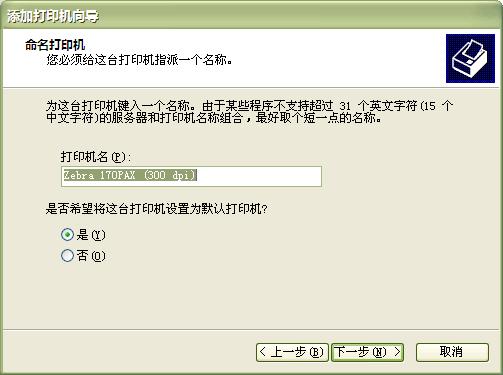 斑馬打印機網(wǎng)口設(shè)置步驟