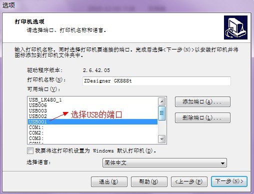 斑馬打印機驅動安裝
