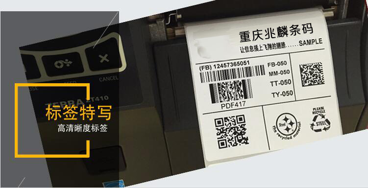 斑馬ZT610打印效果