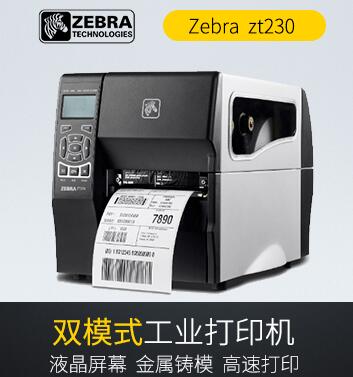 zt230條碼打印機(jī)