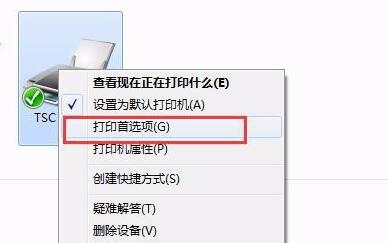 條碼打印機(jī)屬性