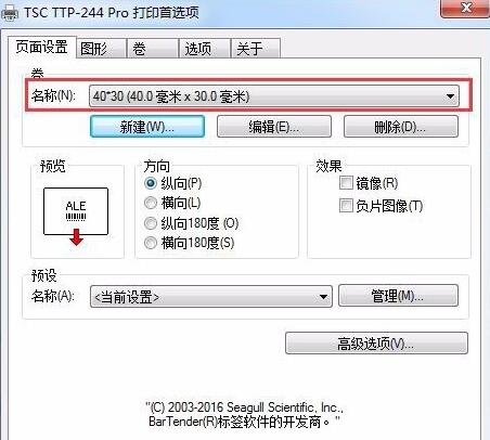 條碼打印設(shè)置