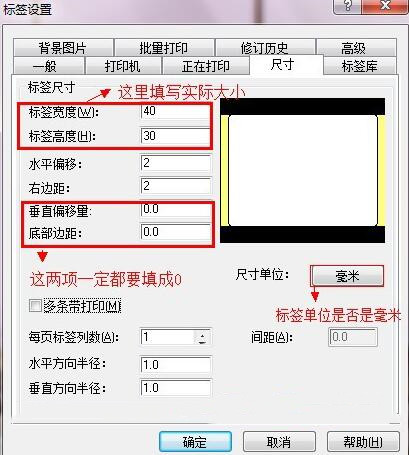 條碼打印機(jī)標(biāo)簽設(shè)置