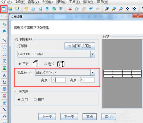 標(biāo)簽打印機(jī)軟件設(shè)置