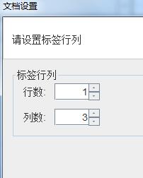 對(duì)于接觸標(biāo)簽打印機(jī)的時(shí)候，我們?cè)诖蛴C(jī)標(biāo)簽紙的時(shí)候都需要在標(biāo)簽軟件里面進(jìn)行標(biāo)簽信息的設(shè)置，這樣才能打印出自己想要的規(guī)格與產(chǎn)品信息。而有的會(huì)牽扯到標(biāo)簽大小就需要設(shè)置標(biāo)簽紙的尺寸了，今天兆麟條碼技術(shù)部簡(jiǎn)單說(shuō)明如下： 本文我們以一排三列的31*19，間距2，左右邊距為1的不干膠標(biāo)簽紙為例。標(biāo)簽紙 在條碼打印軟件左上角工具欄點(diǎn)擊“新建”-“文檔設(shè)置”中，紙張選擇“自定義大小”寬度為標(biāo)簽尺寸加上間距和邊距，高度為標(biāo)簽紙的高度。以下為標(biāo)簽紙尺寸自定義輸入99*19。標(biāo)簽打印機(jī)軟件設(shè)置 