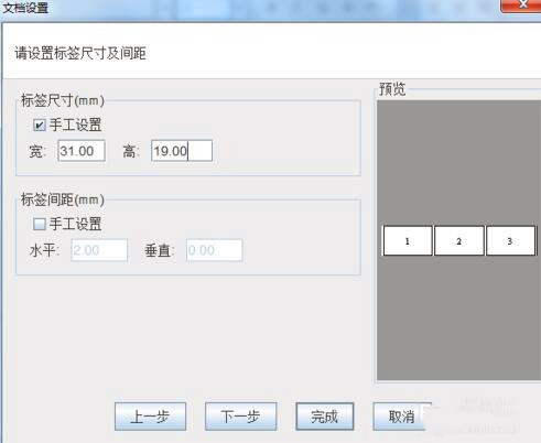 對(duì)于接觸標(biāo)簽打印機(jī)的時(shí)候，我們?cè)诖蛴C(jī)標(biāo)簽紙的時(shí)候都需要在標(biāo)簽軟件里面進(jìn)行標(biāo)簽信息的設(shè)置，這樣才能打印出自己想要的規(guī)格與產(chǎn)品信息。而有的會(huì)牽扯到標(biāo)簽大小就需要設(shè)置標(biāo)簽紙的尺寸了，今天兆麟條碼技術(shù)部簡(jiǎn)單說(shuō)明如下： 本文我們以一排三列的31*19，間距2，左右邊距為1的不干膠標(biāo)簽紙為例。標(biāo)簽紙 在條碼打印軟件左上角工具欄點(diǎn)擊“新建”-“文檔設(shè)置”中，紙張選擇“自定義大小”寬度為標(biāo)簽尺寸加上間距和邊距，高度為標(biāo)簽紙的高度。以下為標(biāo)簽紙尺寸自定義輸入99*19。標(biāo)簽打印機(jī)軟件設(shè)置 