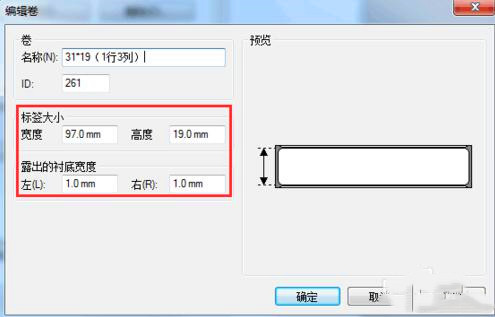 對(duì)于接觸標(biāo)簽打印機(jī)的時(shí)候，我們?cè)诖蛴C(jī)標(biāo)簽紙的時(shí)候都需要在標(biāo)簽軟件里面進(jìn)行標(biāo)簽信息的設(shè)置，這樣才能打印出自己想要的規(guī)格與產(chǎn)品信息。而有的會(huì)牽扯到標(biāo)簽大小就需要設(shè)置標(biāo)簽紙的尺寸了，今天兆麟條碼技術(shù)部簡(jiǎn)單說(shuō)明如下： 本文我們以一排三列的31*19，間距2，左右邊距為1的不干膠標(biāo)簽紙為例。標(biāo)簽紙 在條碼打印軟件左上角工具欄點(diǎn)擊“新建”-“文檔設(shè)置”中，紙張選擇“自定義大小”寬度為標(biāo)簽尺寸加上間距和邊距，高度為標(biāo)簽紙的高度。以下為標(biāo)簽紙尺寸自定義輸入99*19。標(biāo)簽打印機(jī)軟件設(shè)置