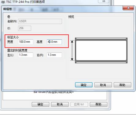 TSC標(biāo)簽打印機(jī)設(shè)置