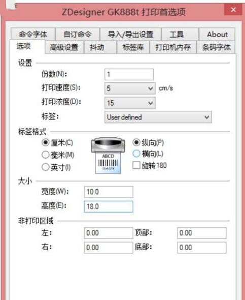 斑馬GK888t標(biāo)簽打印機設(shè)置