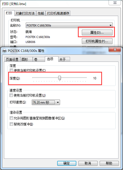 條碼打印機(jī)設(shè)置
