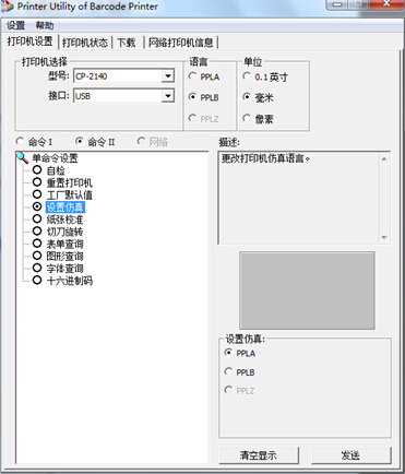 argox條碼打印機(jī)語言設(shè)置