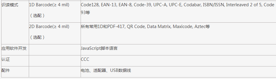新大陸NLS-PT86參數