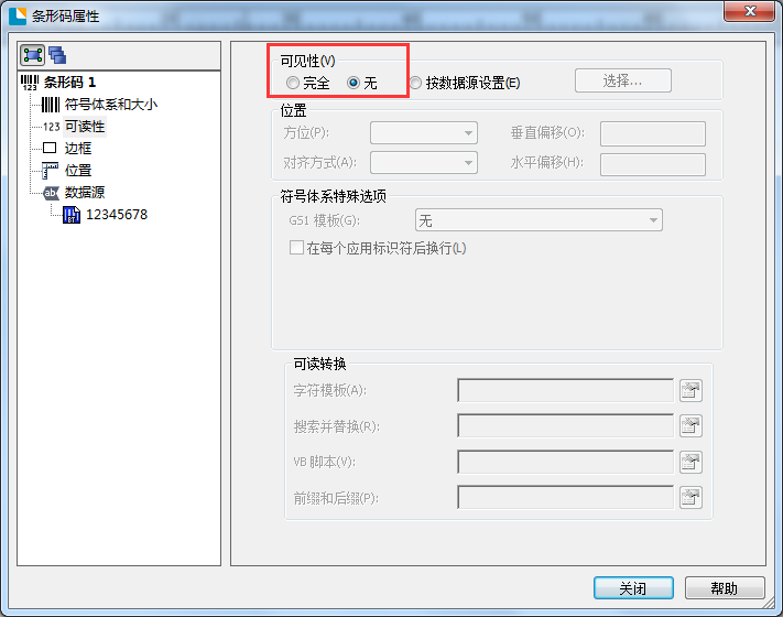 可見(jiàn)性設(shè)置