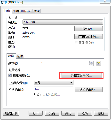 數(shù)據(jù)庫設(shè)置