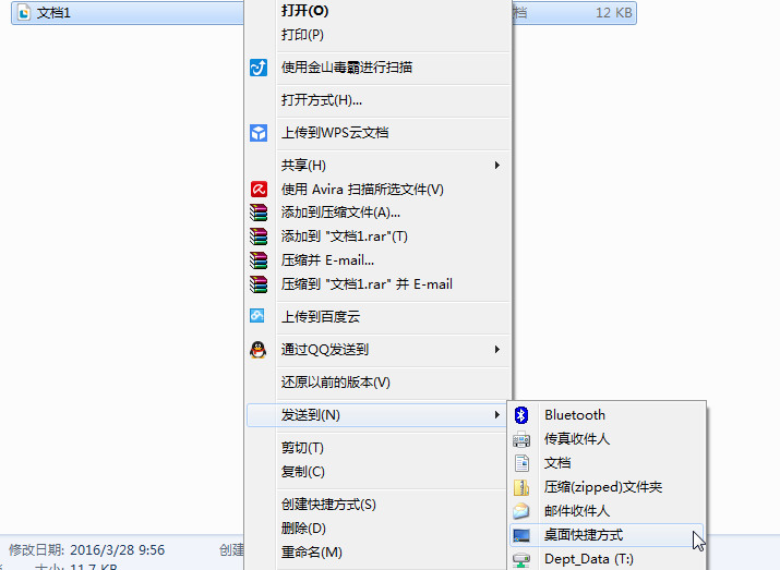 發(fā)送桌面快捷方式