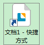 創(chuàng)建完成快捷方式